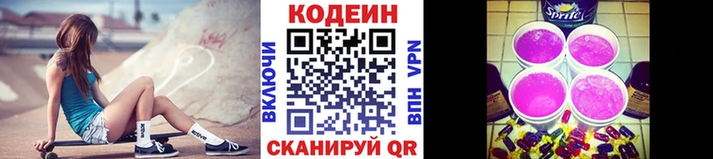 купить наркотики цена  Нариманов  Кодеиновый сироп Lean напиток Lean (лин) 